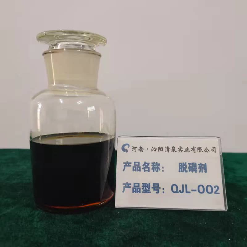 脱磷剂系列    QJL-002