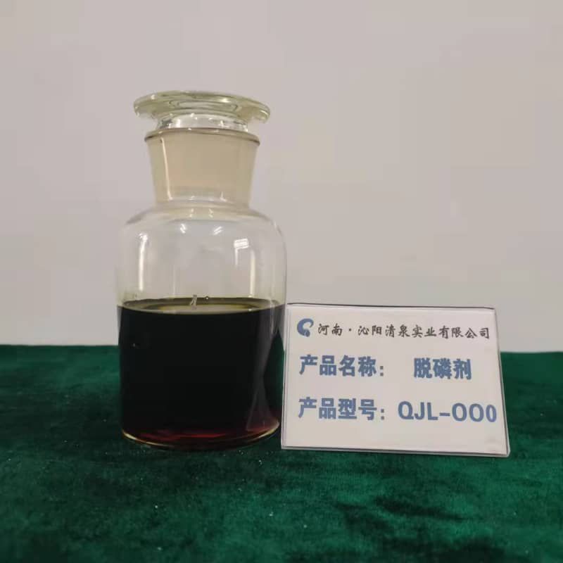 脱磷剂系列    QJL-000